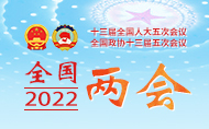 2022年全国两会